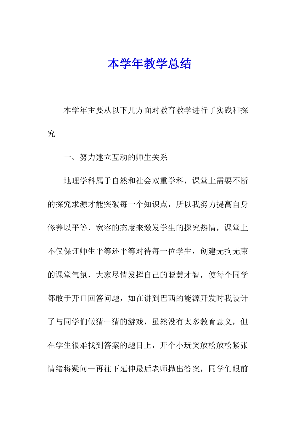 本学年教学总结_第1页