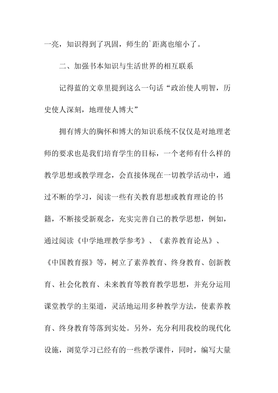 本学年教学总结_第2页