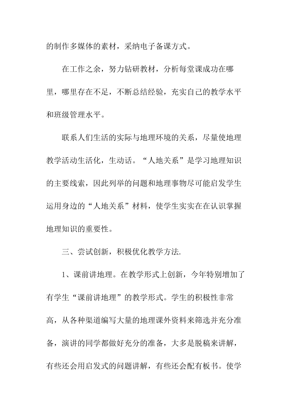 本学年教学总结_第3页