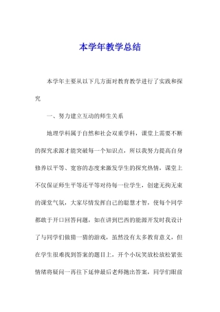 本学年教学总结