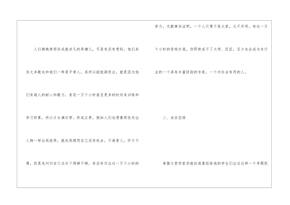 本周：难在坚持-贵在坚持-成在坚持-班会开场白_第2页