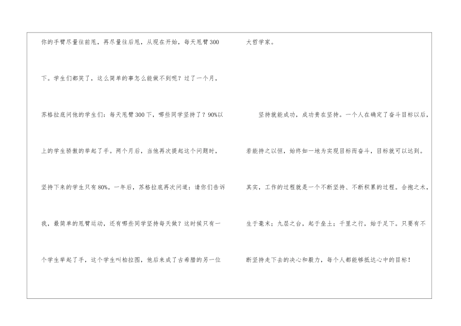 本周：难在坚持-贵在坚持-成在坚持-班会开场白_第3页