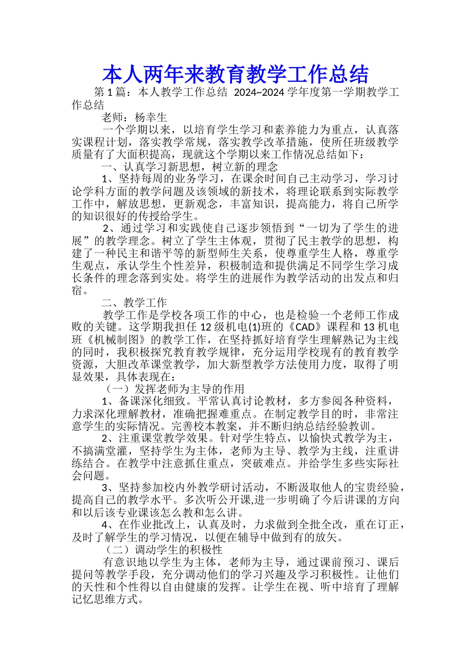 本人两年来教育教学工作总结_第1页