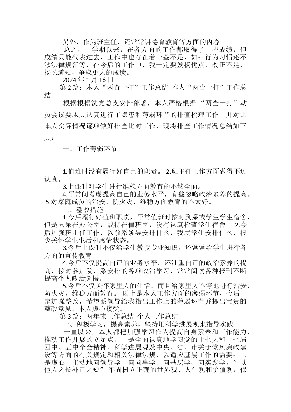 本人两年来教育教学工作总结_第2页