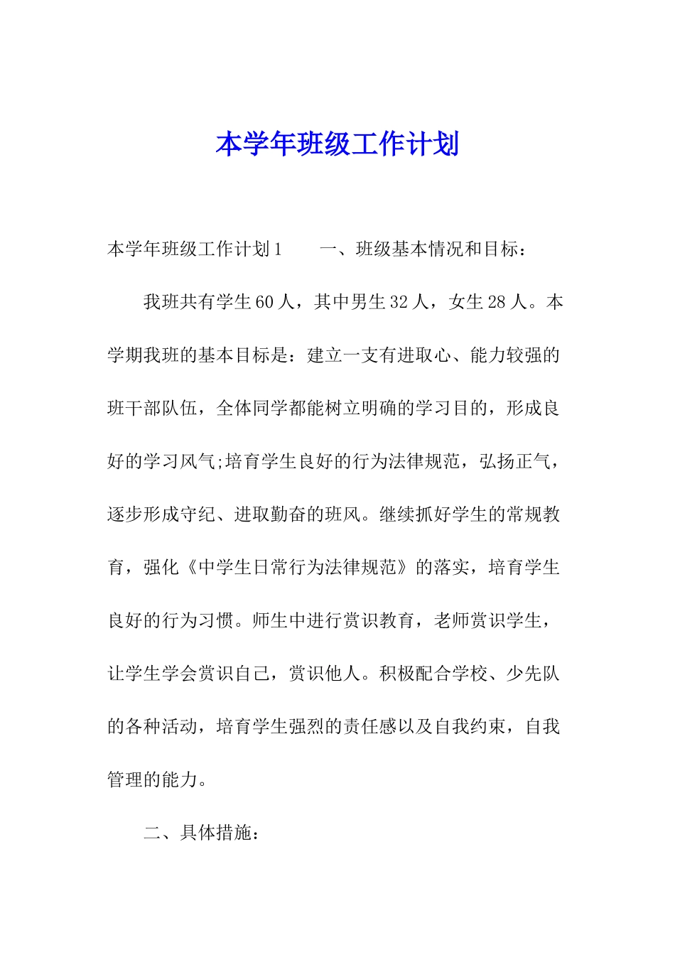 本学年班级工作计划_第1页