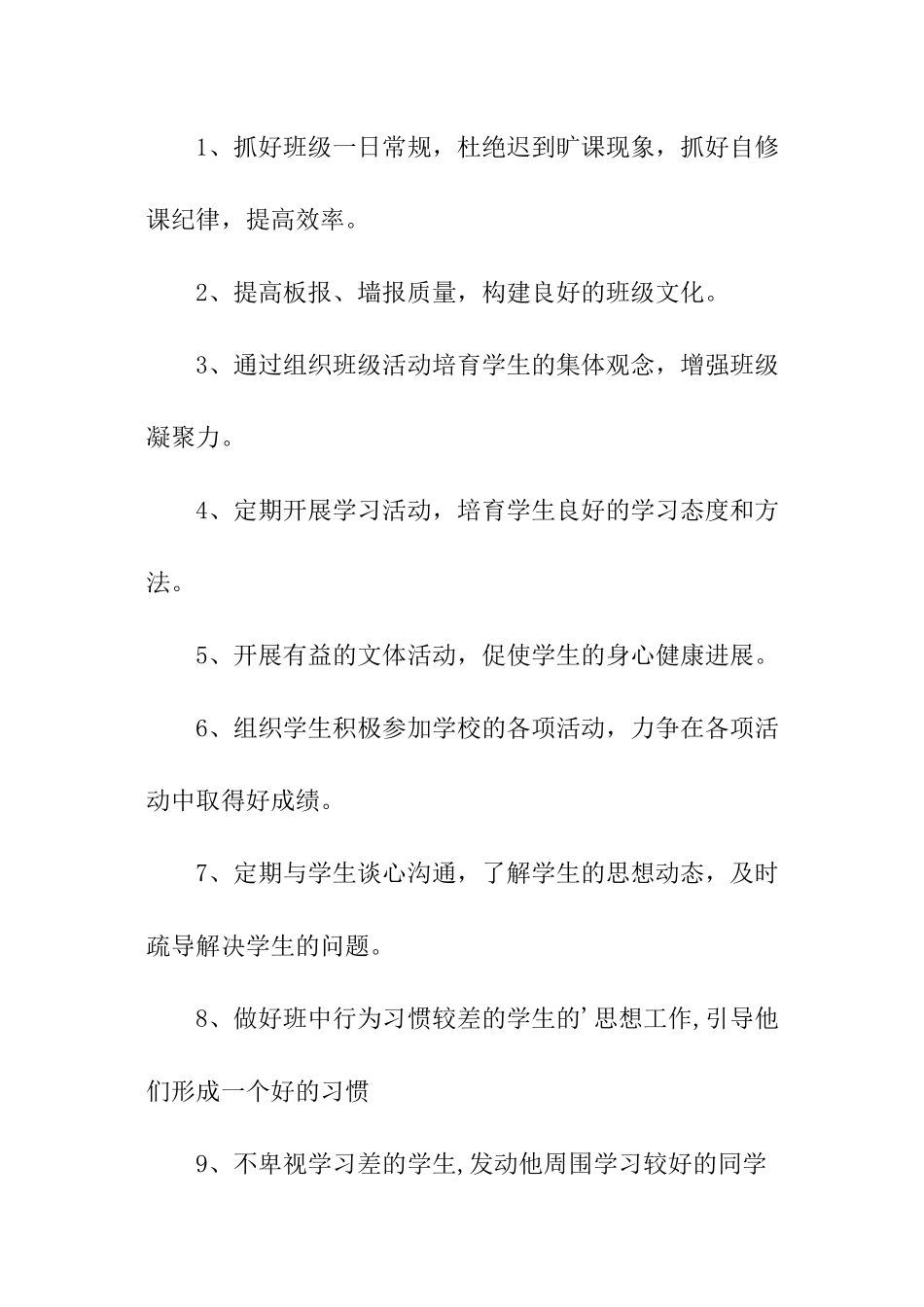 本学年班级工作计划_第2页