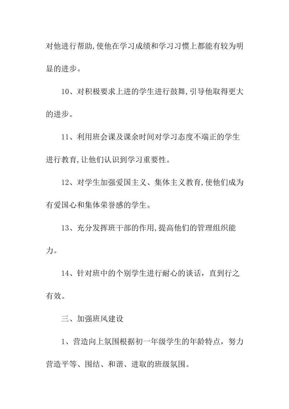 本学年班级工作计划_第3页