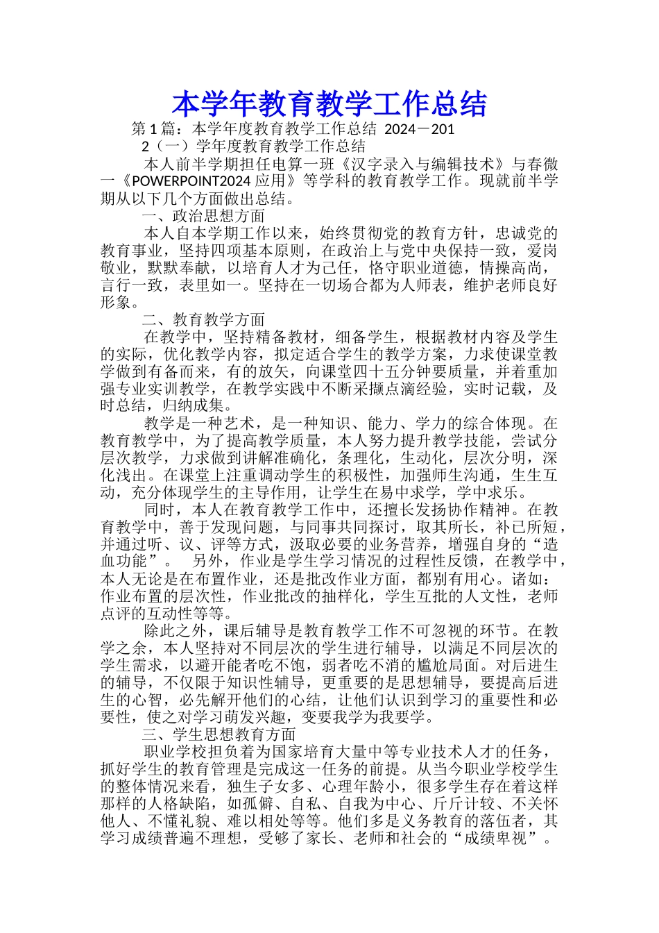 本学年教育教学工作总结_第1页