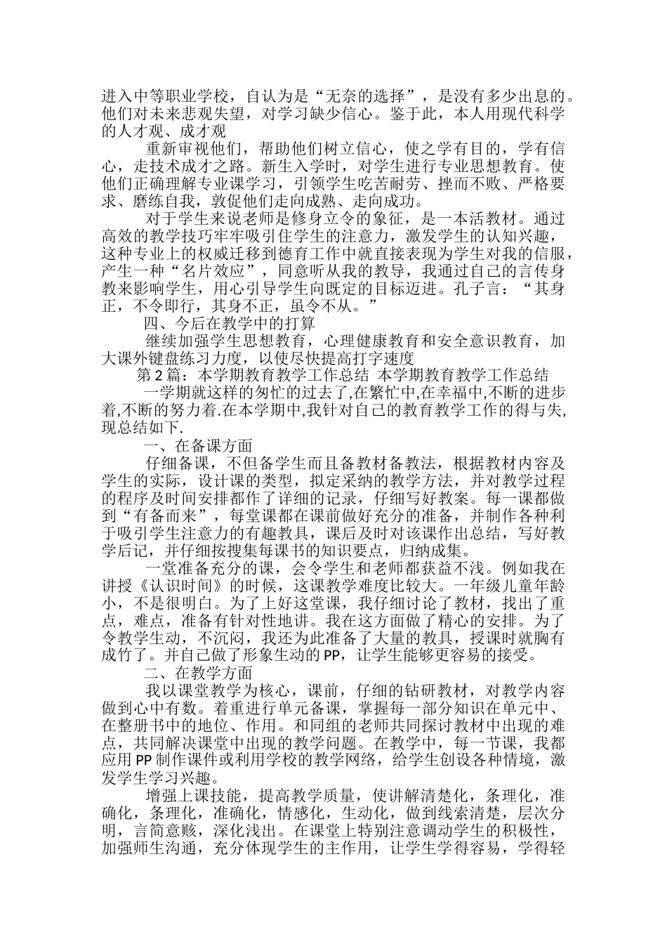 本学年教育教学工作总结_第2页