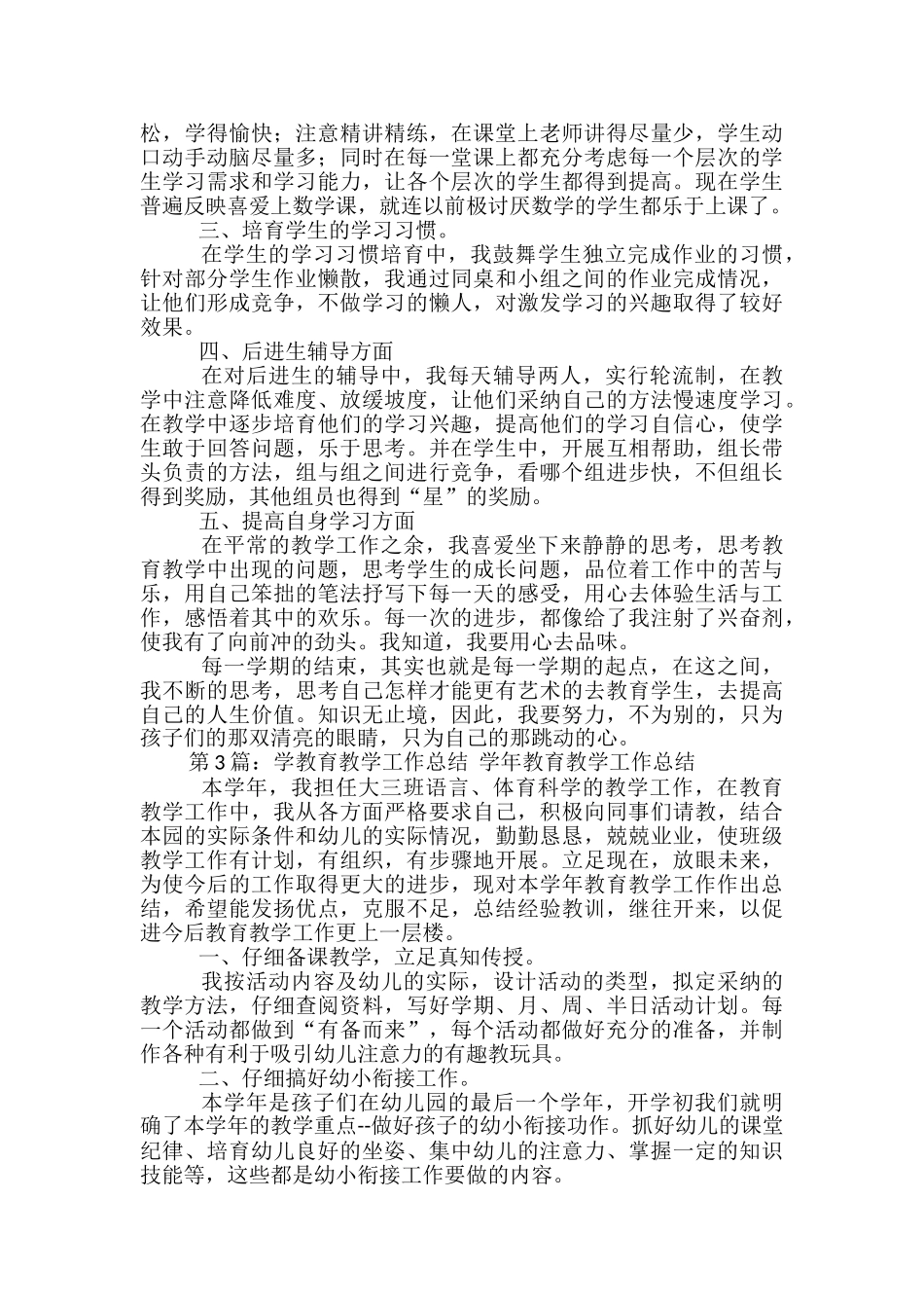 本学年教育教学工作总结_第3页
