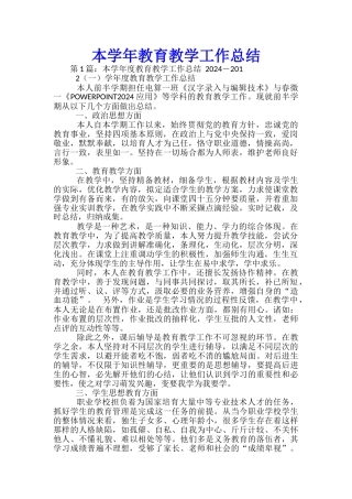 本学年教育教学工作总结