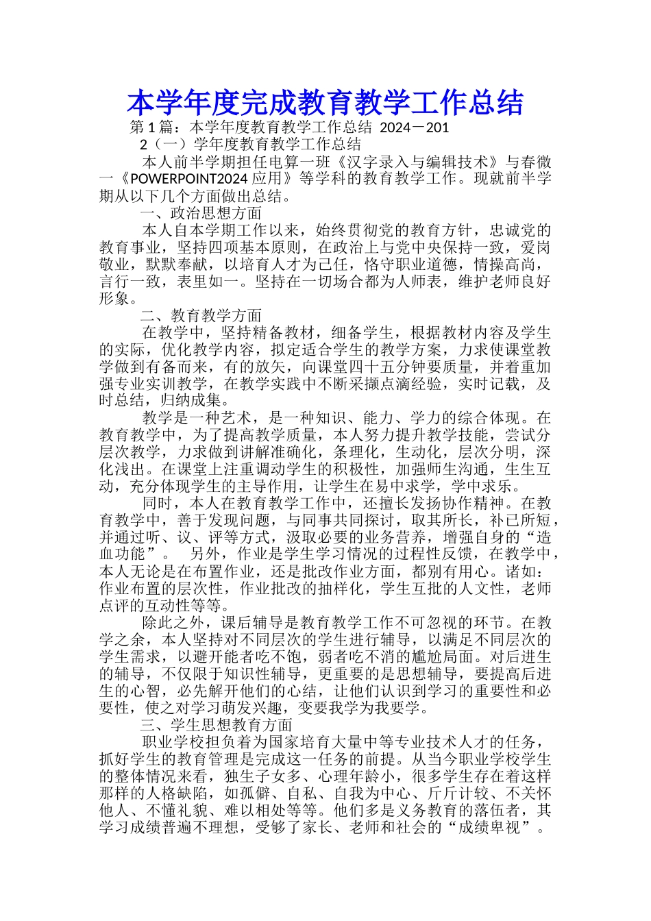 本学年度完成教育教学工作总结_第1页