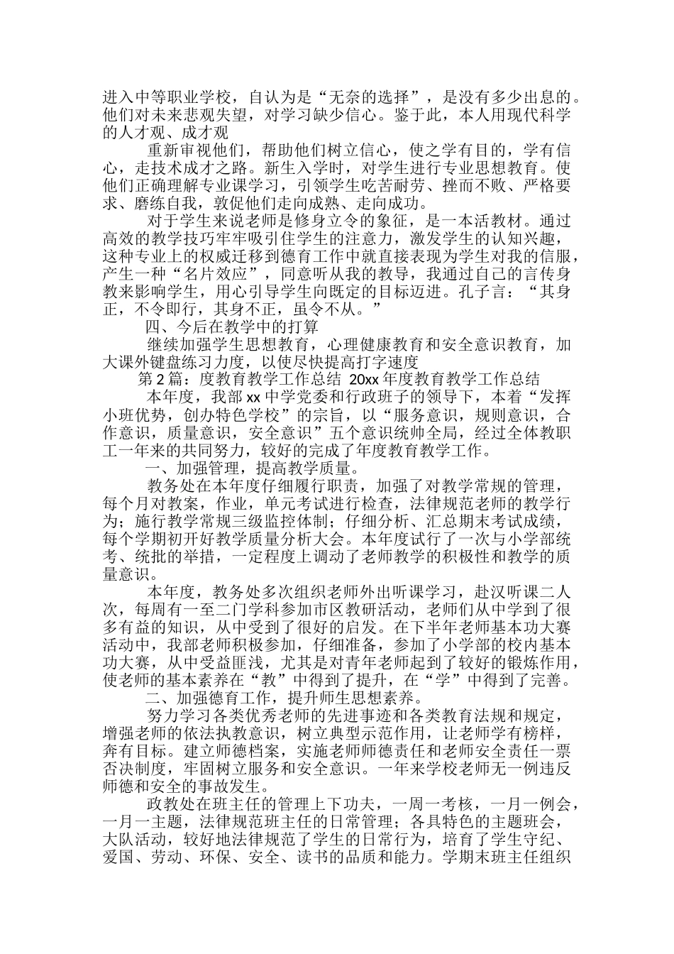 本学年度完成教育教学工作总结_第2页