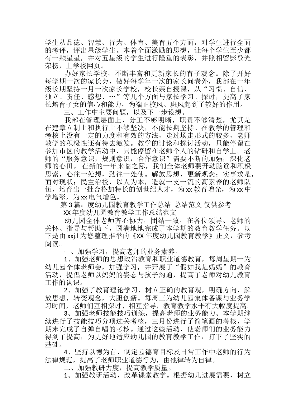 本学年度完成教育教学工作总结_第3页