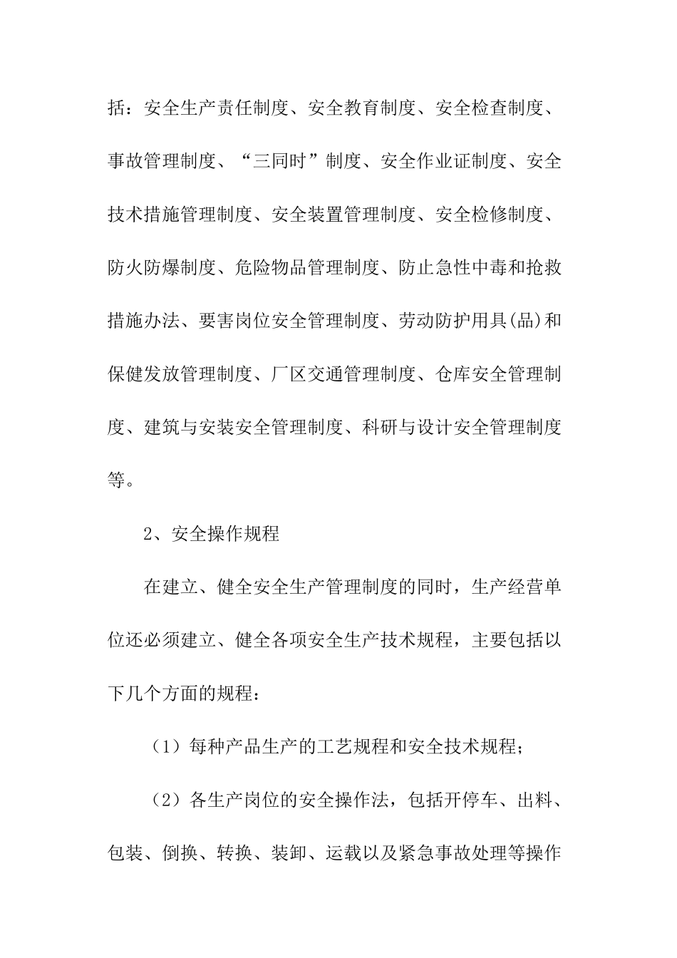 本单位安全生产规章制度_第3页