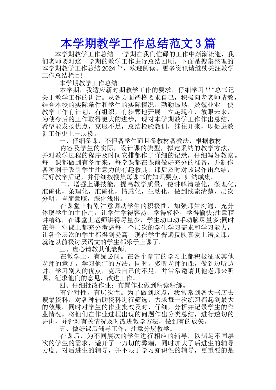 本学期教学工作总结范文3篇_第1页