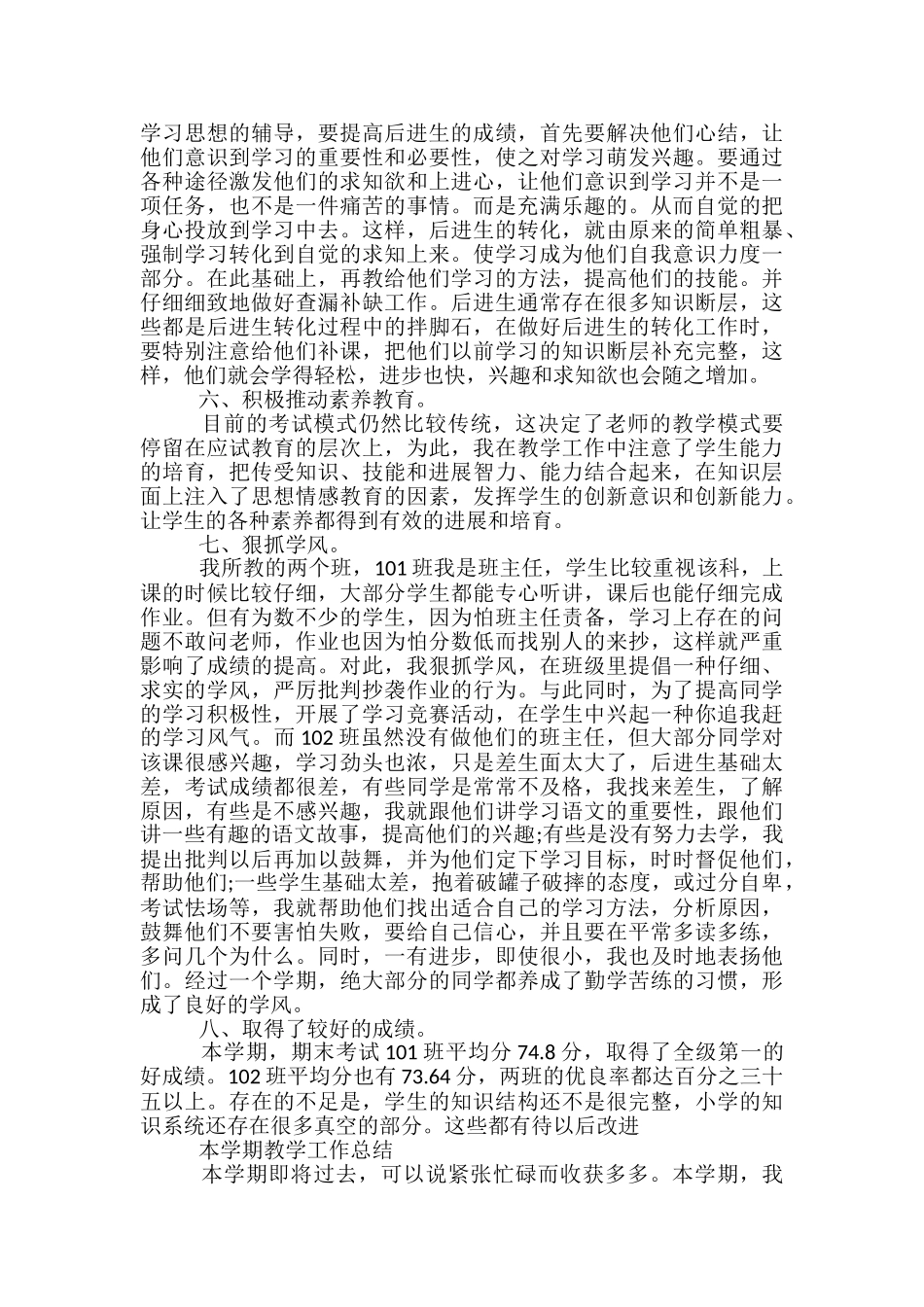 本学期教学工作总结范文3篇_第2页