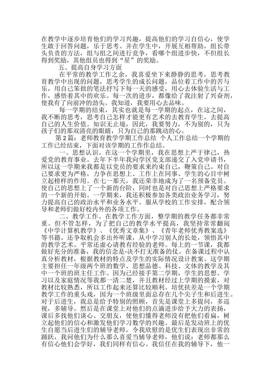 本学期教师教育教学工作总结_第2页