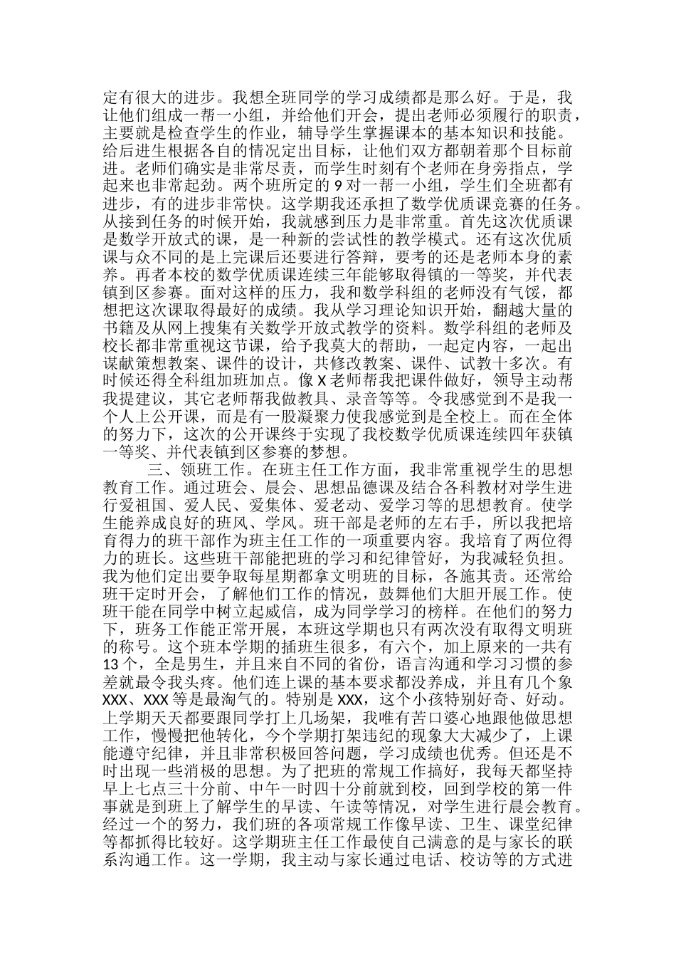 本学期教师教育教学工作总结_第3页