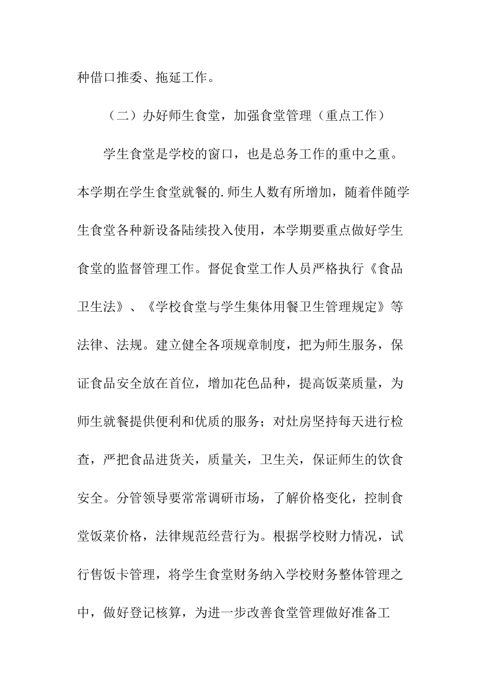 本学期总务工作计划_第2页