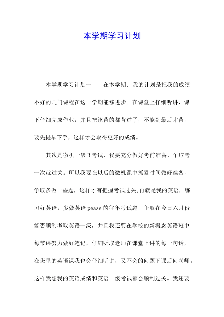 本学期学习计划_第1页