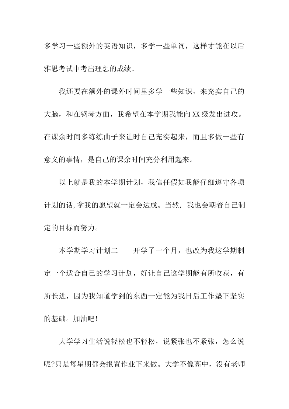 本学期学习计划_第2页