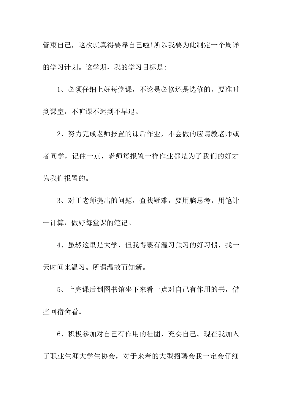 本学期学习计划_第3页