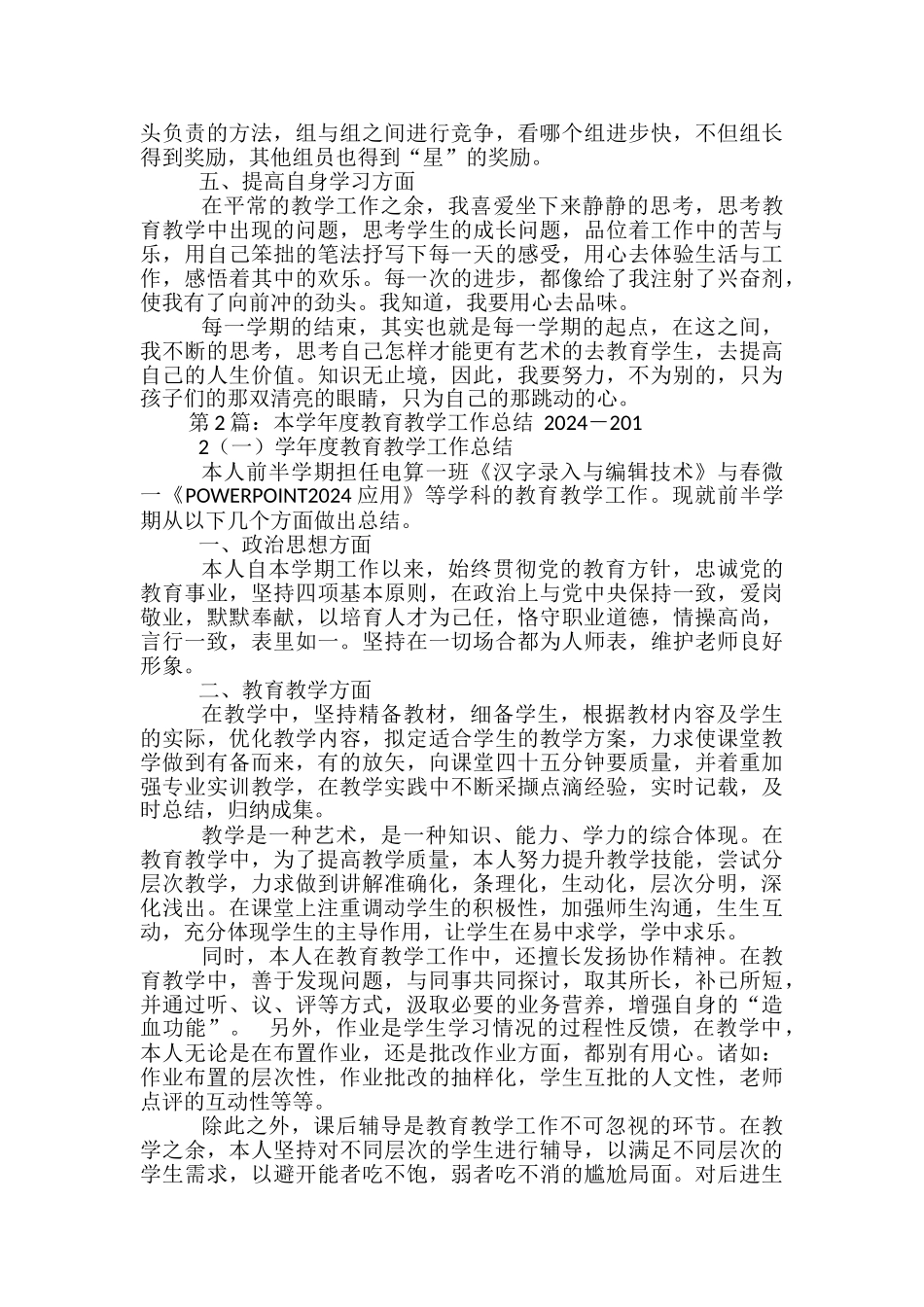 本学期教育教学工作总结_第2页