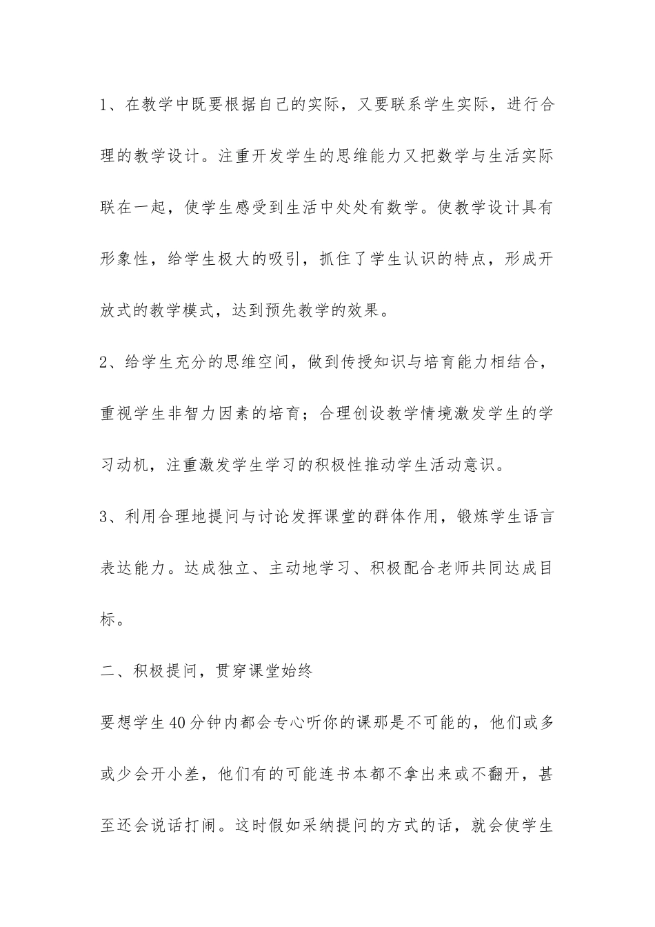 本学期数学教学心得体会-_第2页