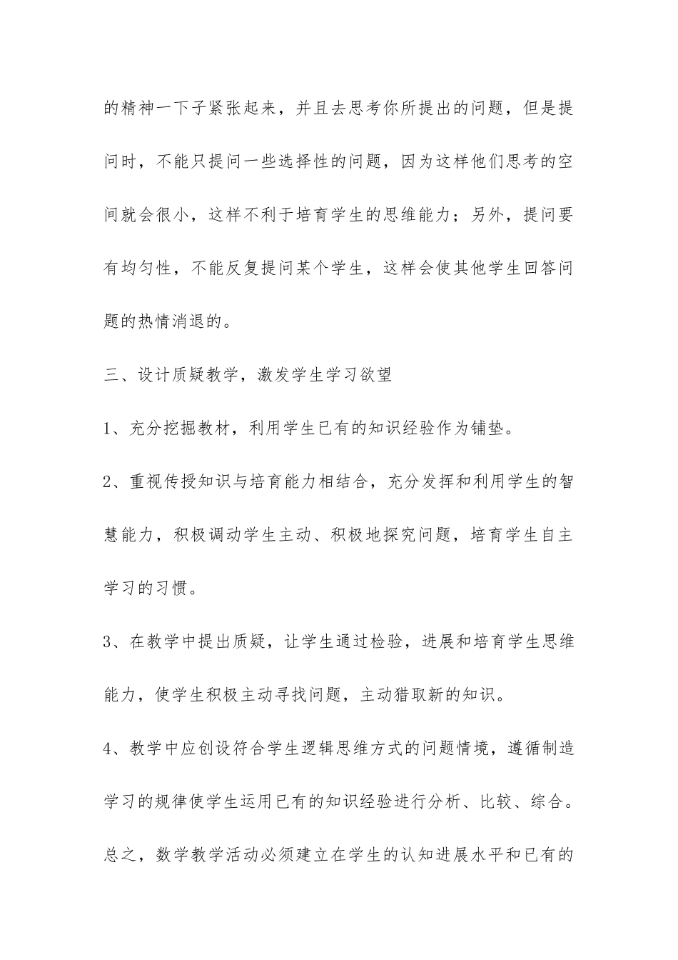 本学期数学教学心得体会-_第3页