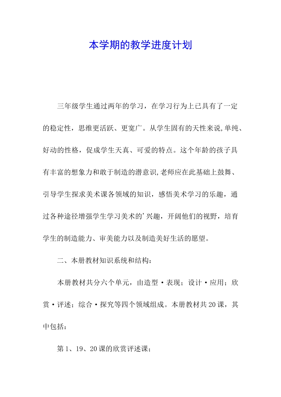 本学期的教学进度计划_第1页