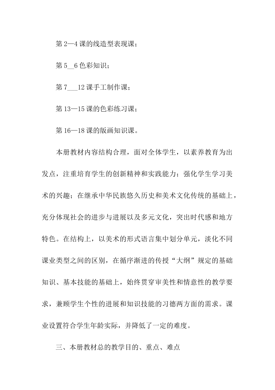 本学期的教学进度计划_第2页