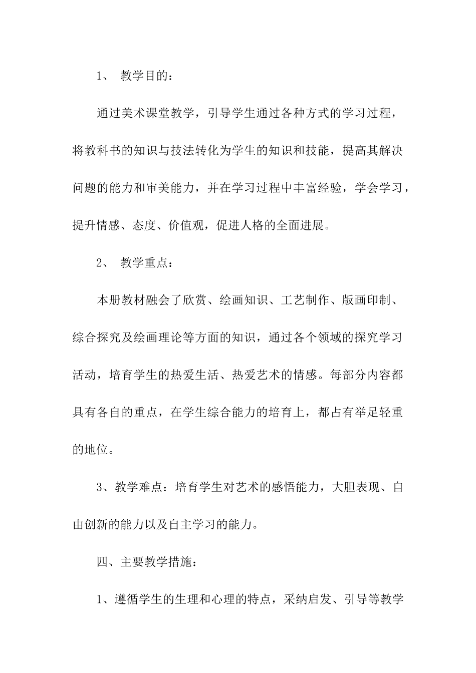 本学期的教学进度计划_第3页