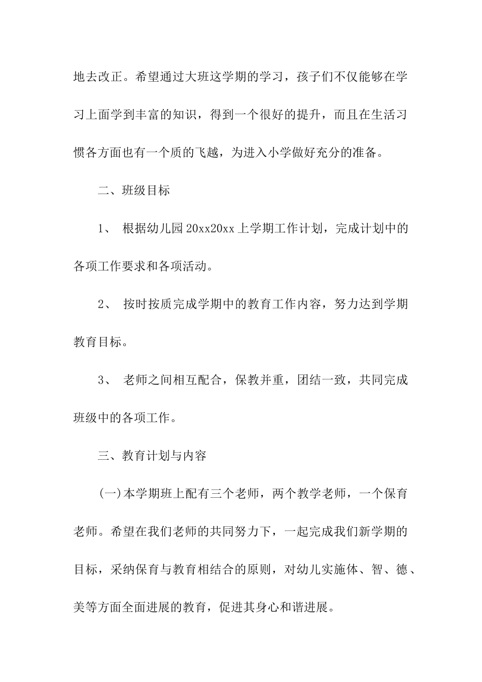 本学期的班务计划_第2页