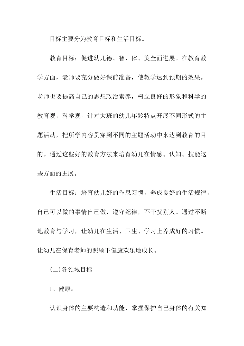 本学期的班务计划_第3页