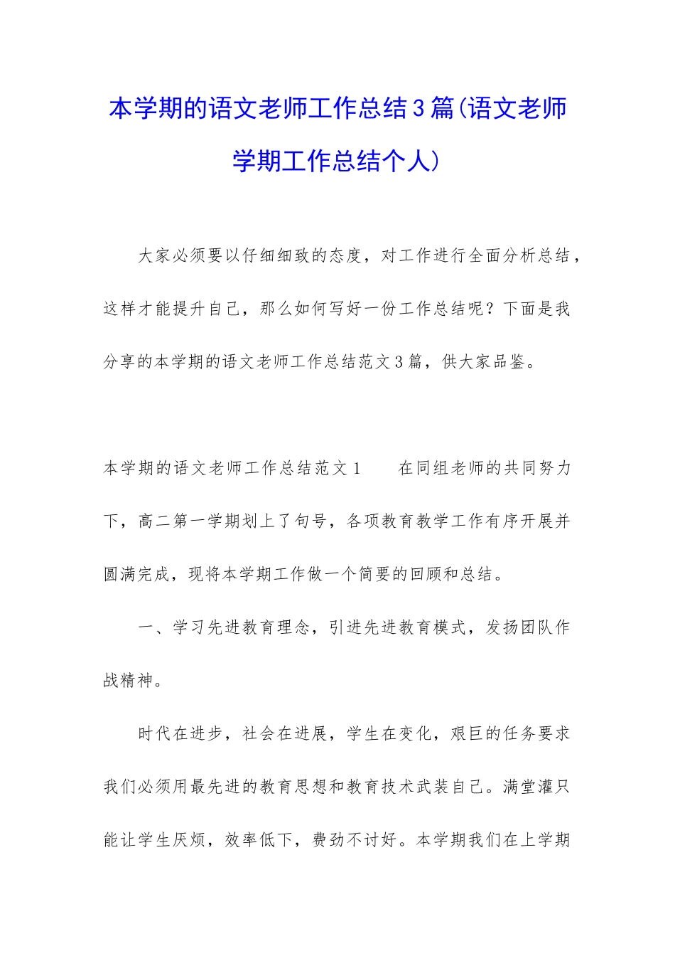 本学期的语文教师工作总结3篇_第1页