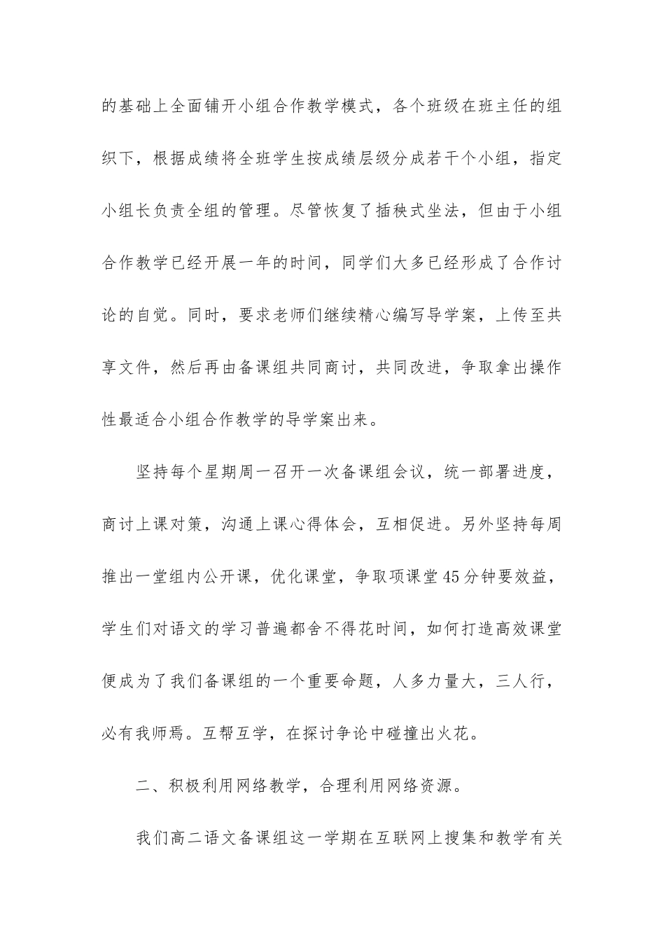 本学期的语文教师工作总结3篇_第2页