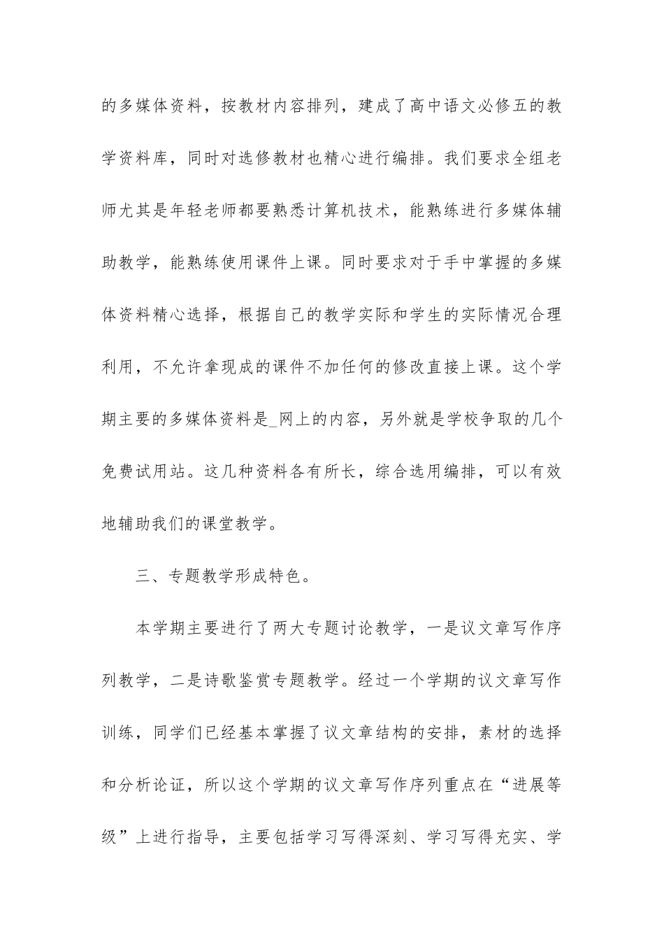 本学期的语文教师工作总结3篇_第3页
