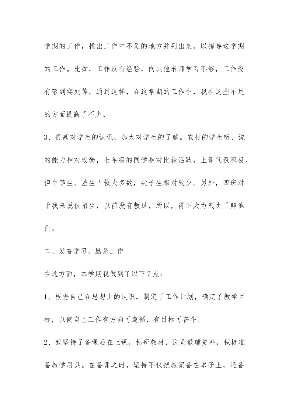 本学期语文教学工作总结-_第2页