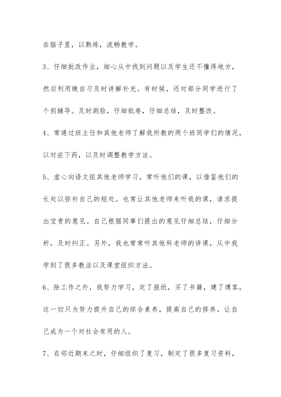 本学期语文教学工作总结-_第3页