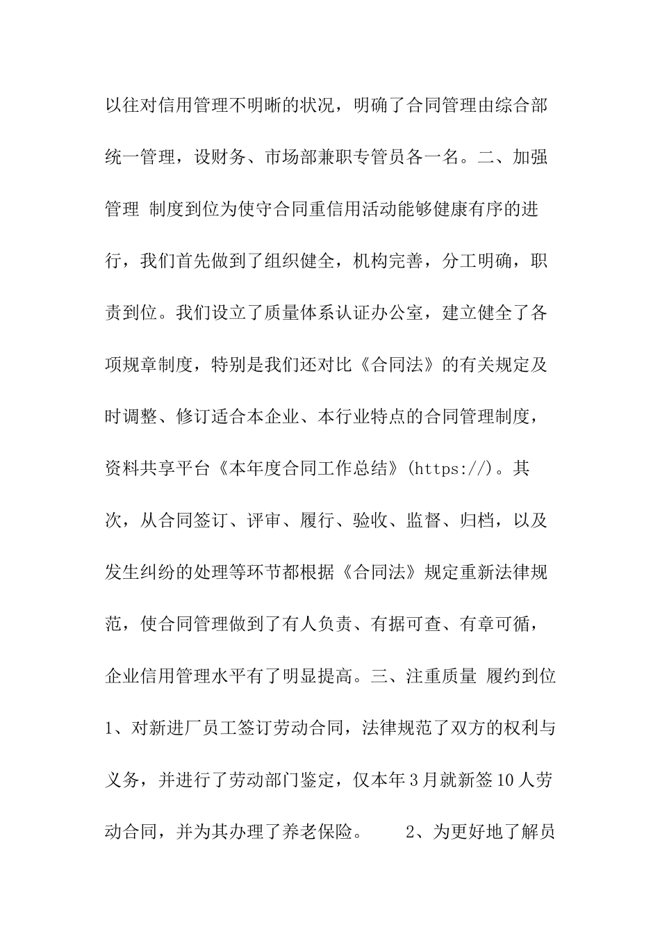 本年度合同工作总结_第2页