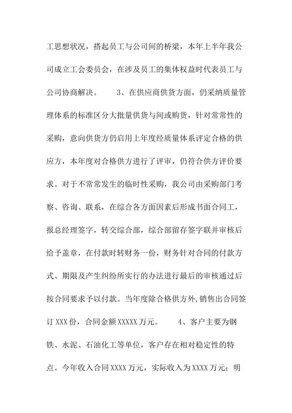 本年度合同工作总结_第3页