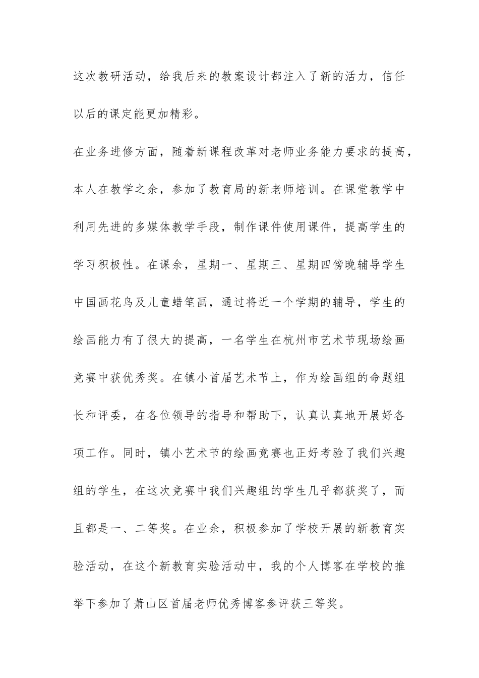 本年度思想工作总结-_第3页