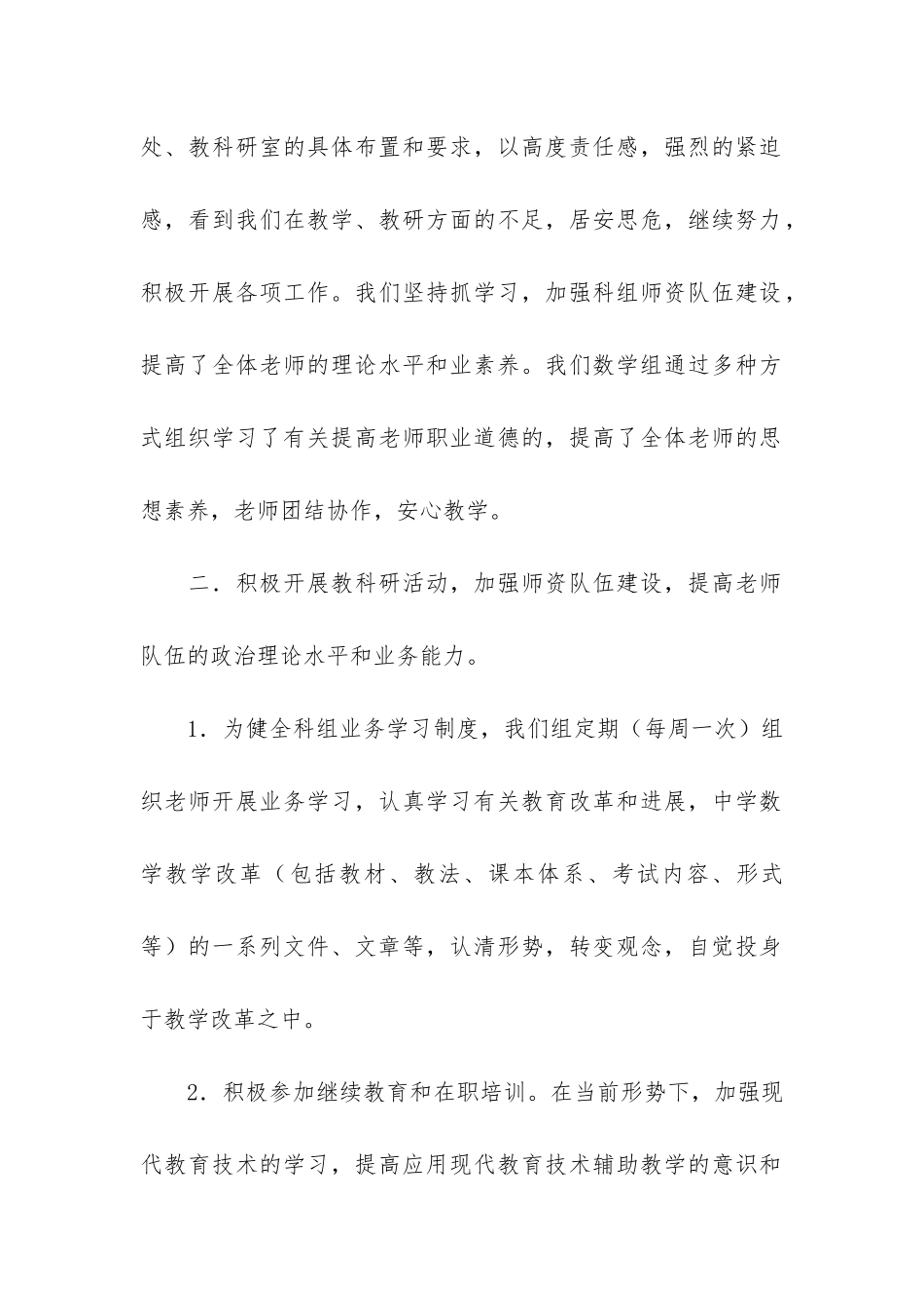 本学期的教学工作总结11篇-学期结束教学工作总结_第2页