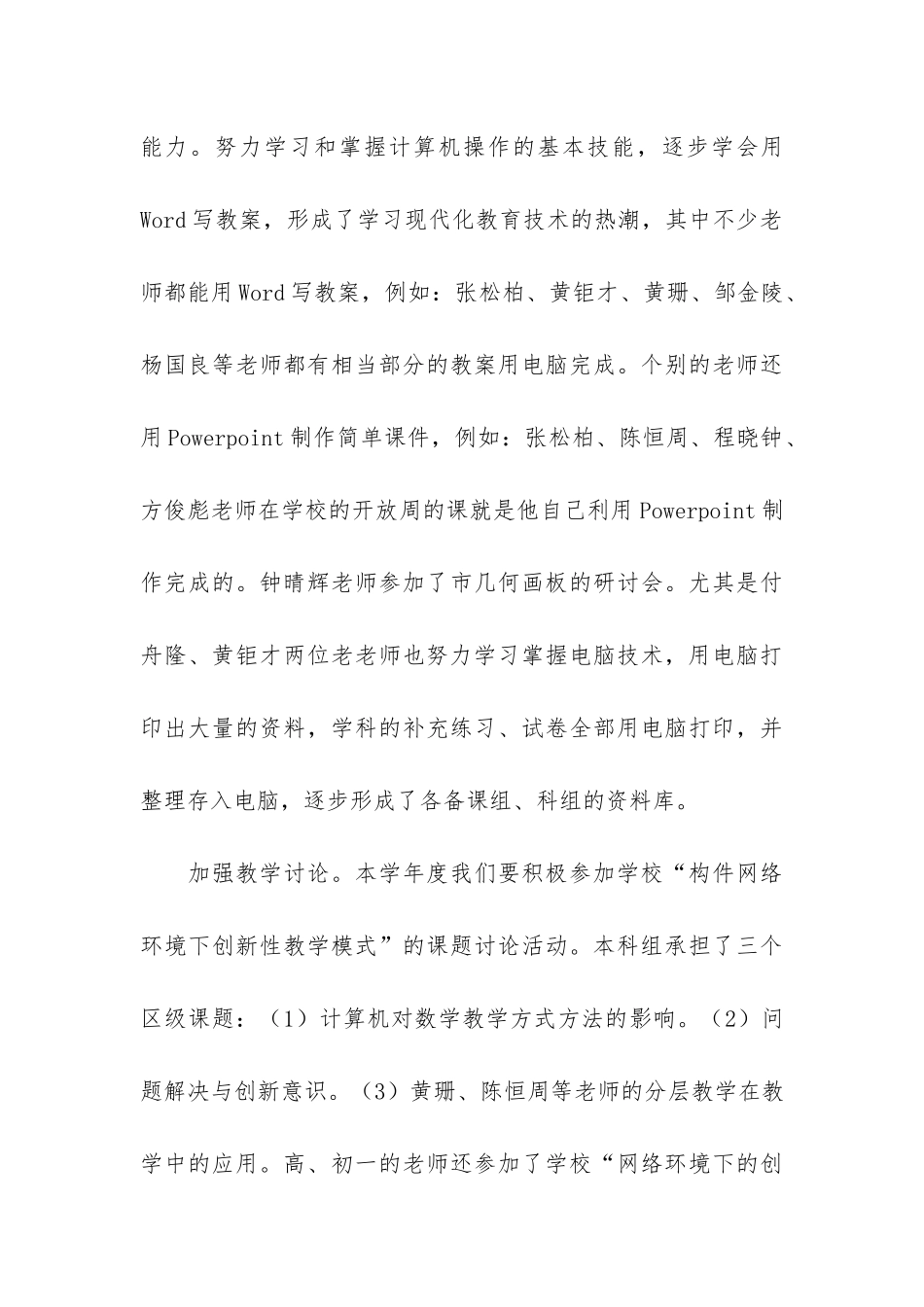 本学期的教学工作总结11篇-学期结束教学工作总结_第3页
