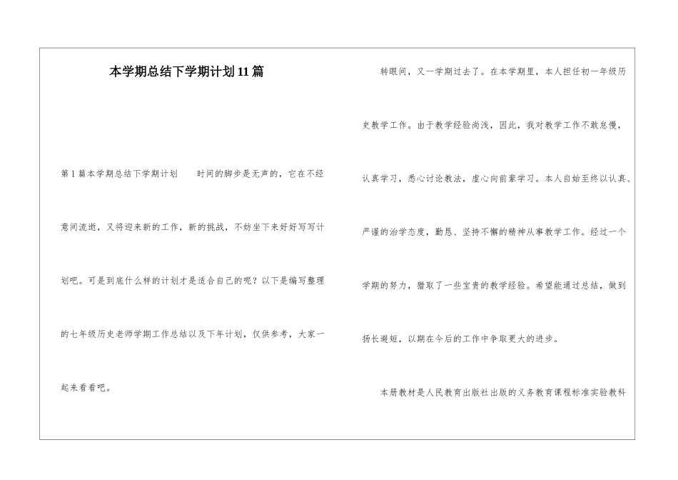 本学期总结下学期计划11篇_第1页