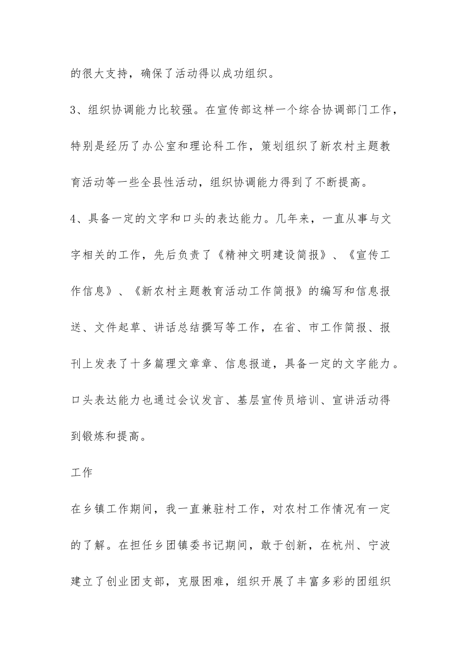 本年度党员思想工作总结-_第2页