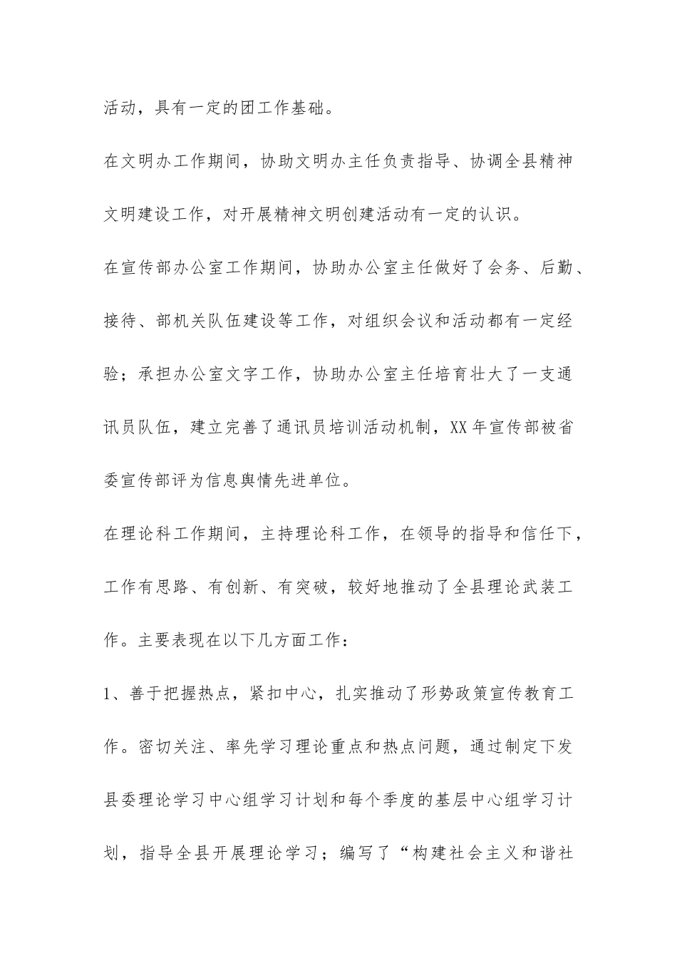 本年度党员思想工作总结-_第3页