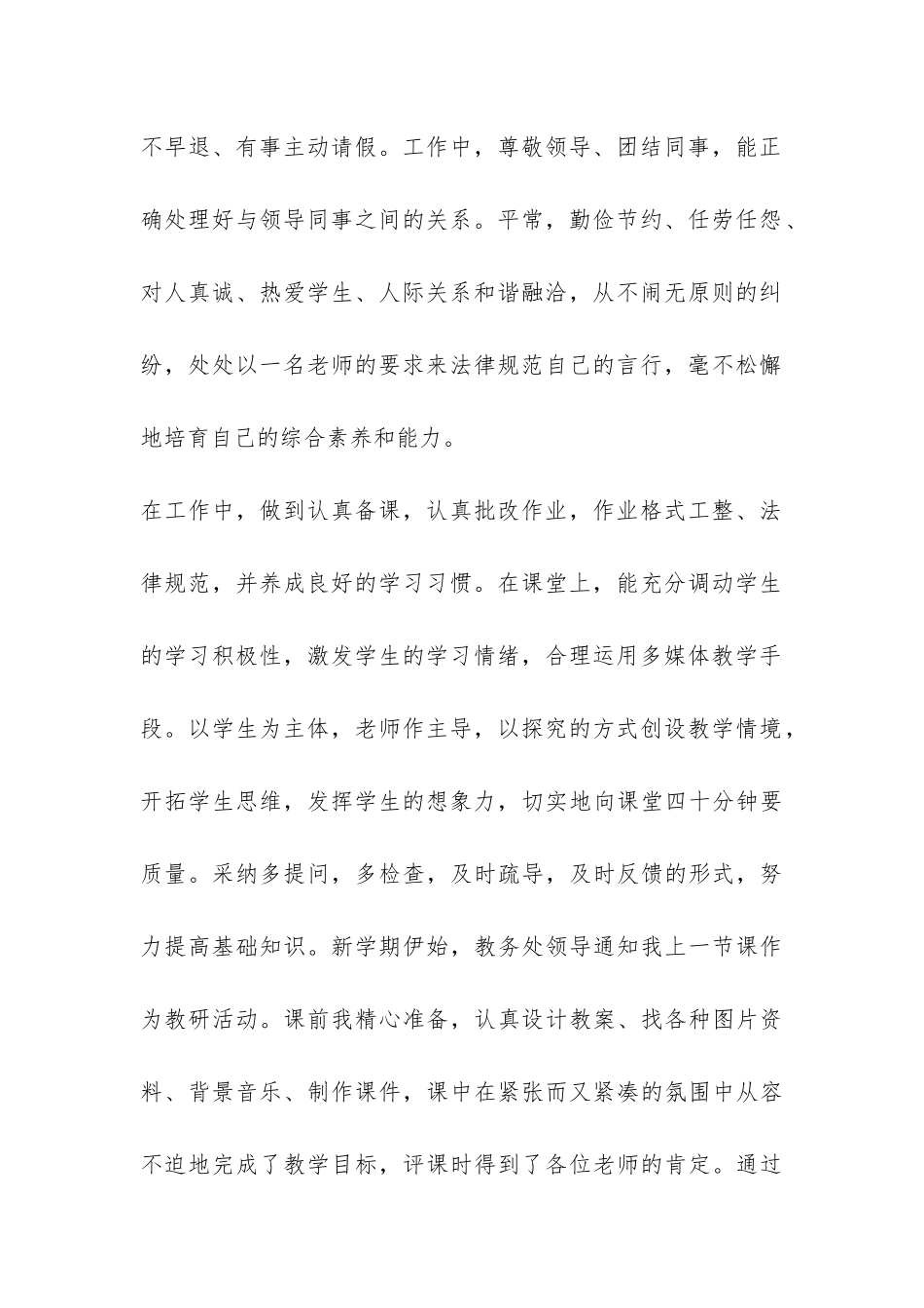 本年度个人思想工作总结-_第2页