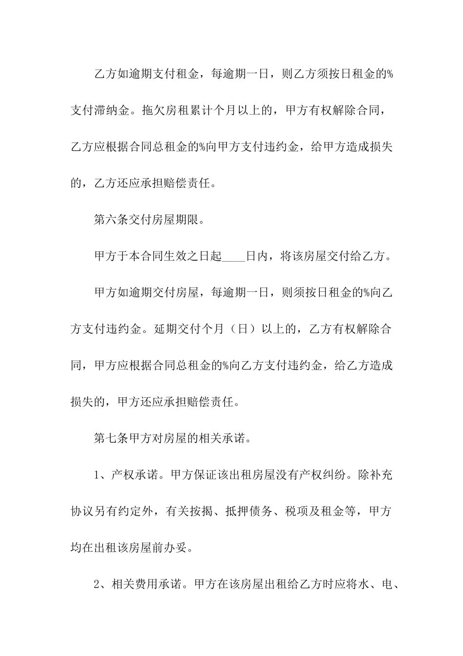 本房屋租赁合同范本_第2页